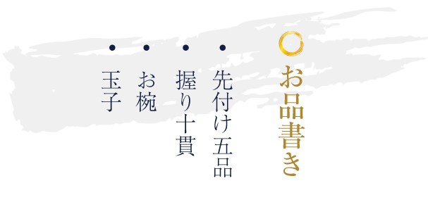 おまかせコース 山茶花 （さざんか）