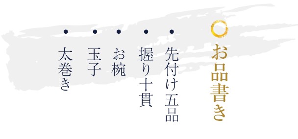 おまかせコース 椿（つばき）