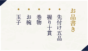 おまかせコース 椿（つばき