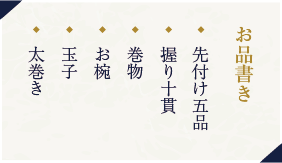 おまかせコース 椿（つばき